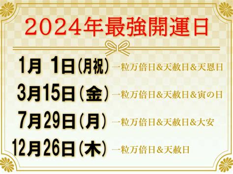 寅日|【2024・2025年】開運日&吉日カレンダー「一粒万倍。